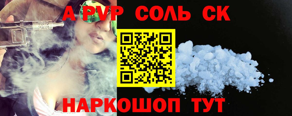 APVP Соль  Alpha PVP кристаллы  Вход с VPN  A-PVP  A PVP VHQ  Кизляр 