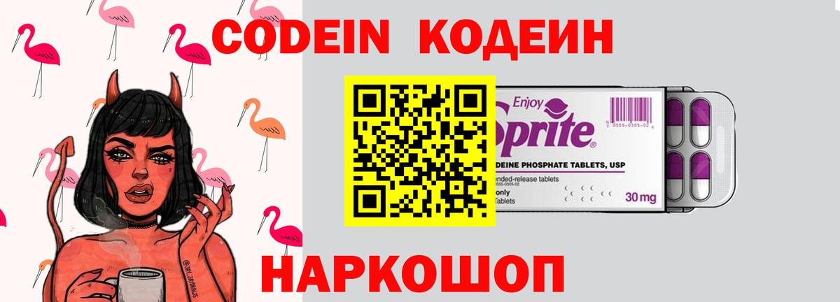 Codein Purple Drank  Вход с VPN  Кизляр 
