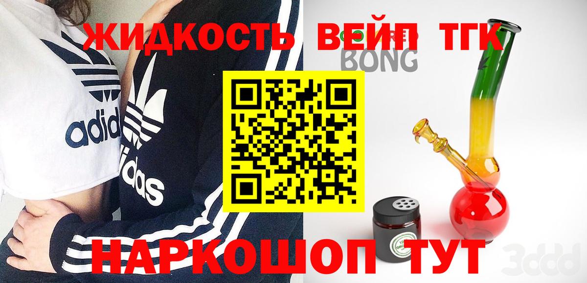 ТГК жижа Кизляр